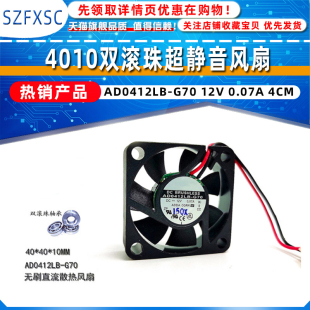 12V 0.07A AD0412LB 4CM 4010双滚珠超静音风扇 G70 ADDA