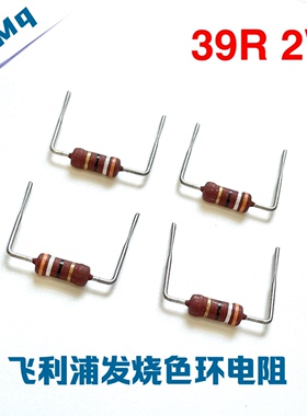 全新 PHILIPS飞利浦 PR02 39R 39欧 39Ω 2W发烧色环红电阻 铜脚
