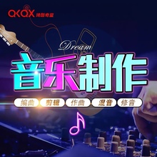 高端编曲音乐伴奏制作作曲作词降调扒谱歌曲音频处理后期混音剪辑