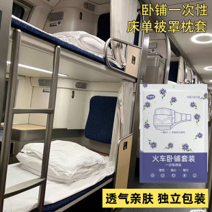 被罩被套四件套旅游单人三件套旅行酒店 火车卧铺一次性床单加厚