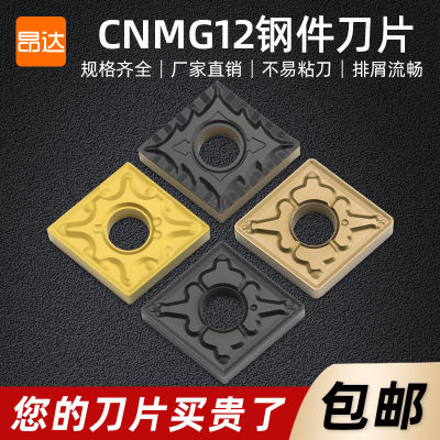 昂达数控车刀刀片 CNMG120404菱形内孔机夹车床刀具钢件外圆刀头