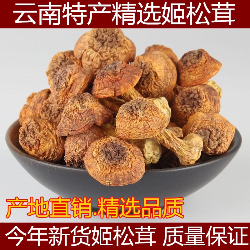 新货云南姬松茸熬汤炒菜干货巴西蘑菇滋补姬松茸100g250g500g包邮