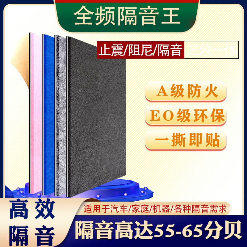 汽车隔音止振板汽车门板隔音棉低频王小车汽车地板止震板三合一