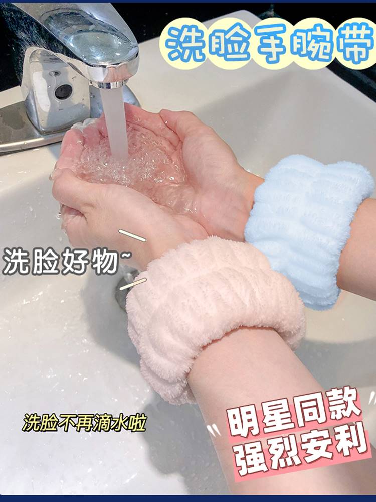 洗脸手腕带神器吸水套袖口运动吸汗护腕手环袖套洗漱防湿袖护手腕