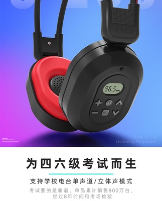 艾本C-200A四级听力耳机英语考试四六级A级B级专八无线调频收音机