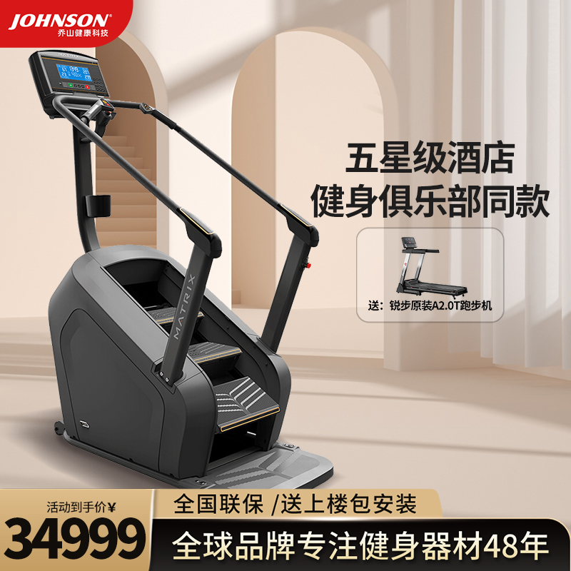 乔山JOHNSON踏步机爬楼机登山楼梯机室内静音健身器材家用庭C50XR 运动/瑜伽/健身/球迷用品 力量训练器械(综合型) 原图主图