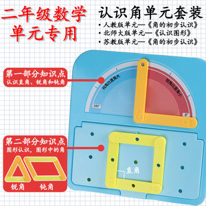 多边形拼接条了解角的初步认识180°大活动角多功能操作材料认