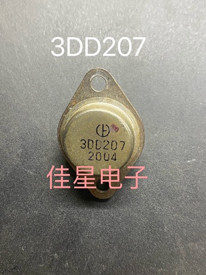 拆机正宗大芯片 3DD207  80-90年代产大功率铁壳管 超大功率