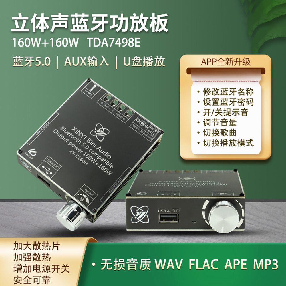 C160H蓝牙音频功放板模块2.0双声道立体声TDA7498E原装160WX2