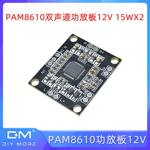 DIY小音箱制作 D类 PAM8610数字功放板模块12V双声道2 15W立体声