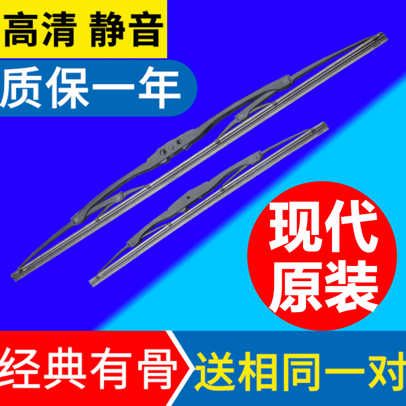 现代新朗动新名图IX35新一代ix35悦纳RV专用有骨雨刮器胶条片雨刷