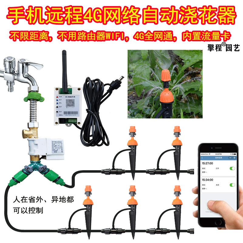 手机4G远程自动浇花控制定时器开关水网络设备喷雾喷头浇水套装 鲜花速递/花卉仿真/绿植园艺 自动灌溉设备 原图主图