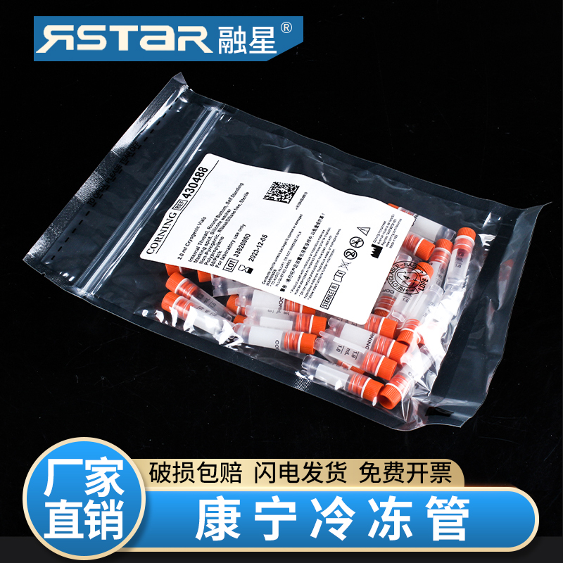 康宁Corning 1.8/2.0ml可立内旋冻存管 430488 50支/包-封面