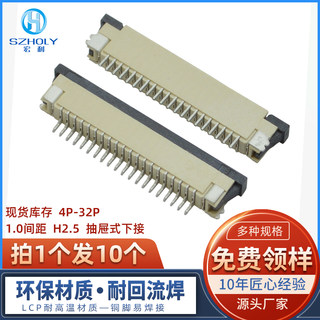 宏利 FPC/FFC连接器 1.0mm间距 H2.5抽屉式下接软排线连接板4-32P