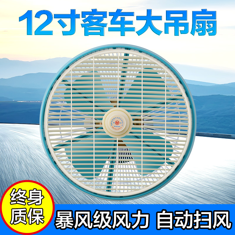 车载电风扇12v24v大货车吊扇汽车内吸顶风扇车上用降温制冷器空调