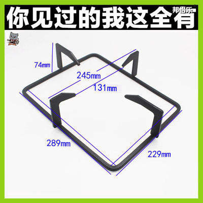 长方形架托支架防滑锅架煤气炉燃气灶配件适配好太太德意新飞爱妻