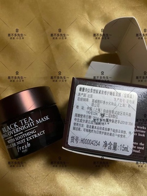 fresh馥蕾诗 红茶塑颜紧致睡眠面膜15ml中小样 黑瓶免洗24年