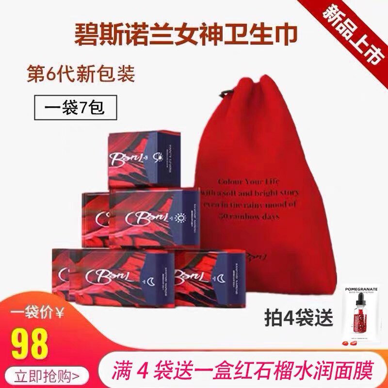 女神卫生巾碧斯诺兰日夜用组合装护垫官网