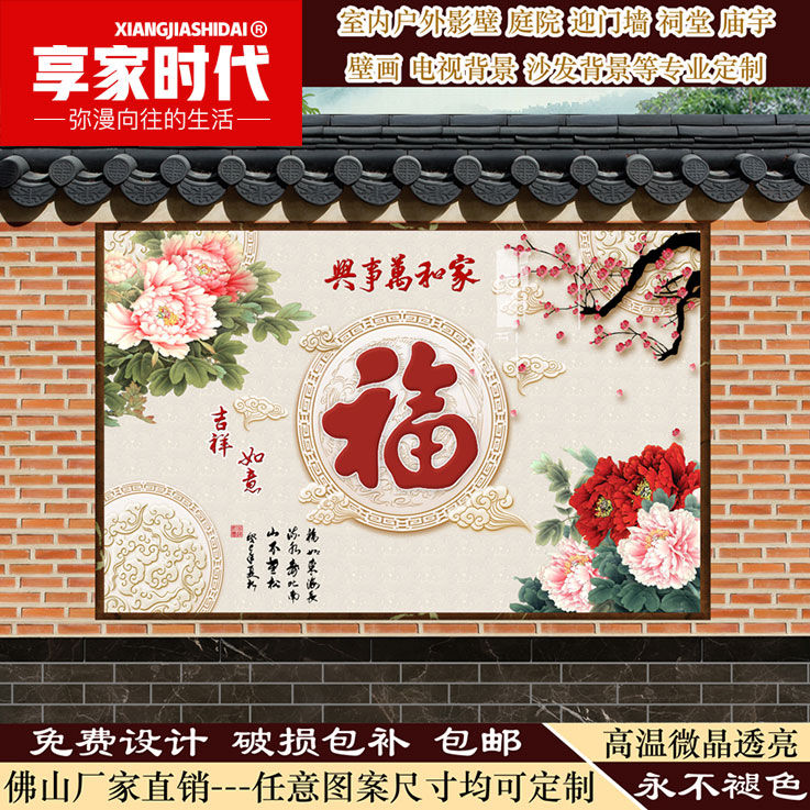 影壁瓷砖壁画照壁瓷砖别墅庭院迎门墙花开富贵吉祥如祥家和万事兴