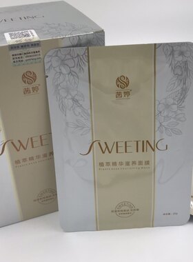 植萃精华30片滋养面膜