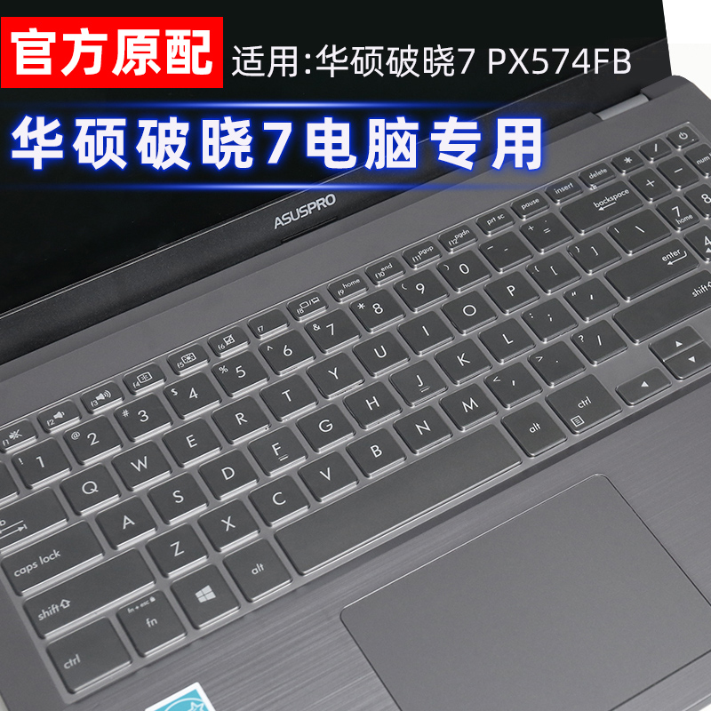 asus华硕破晓7笔记本键盘膜PX574FB专用保护贴膜15.6寸电脑全覆盖 3C数码配件 笔记本键盘保护膜 原图主图