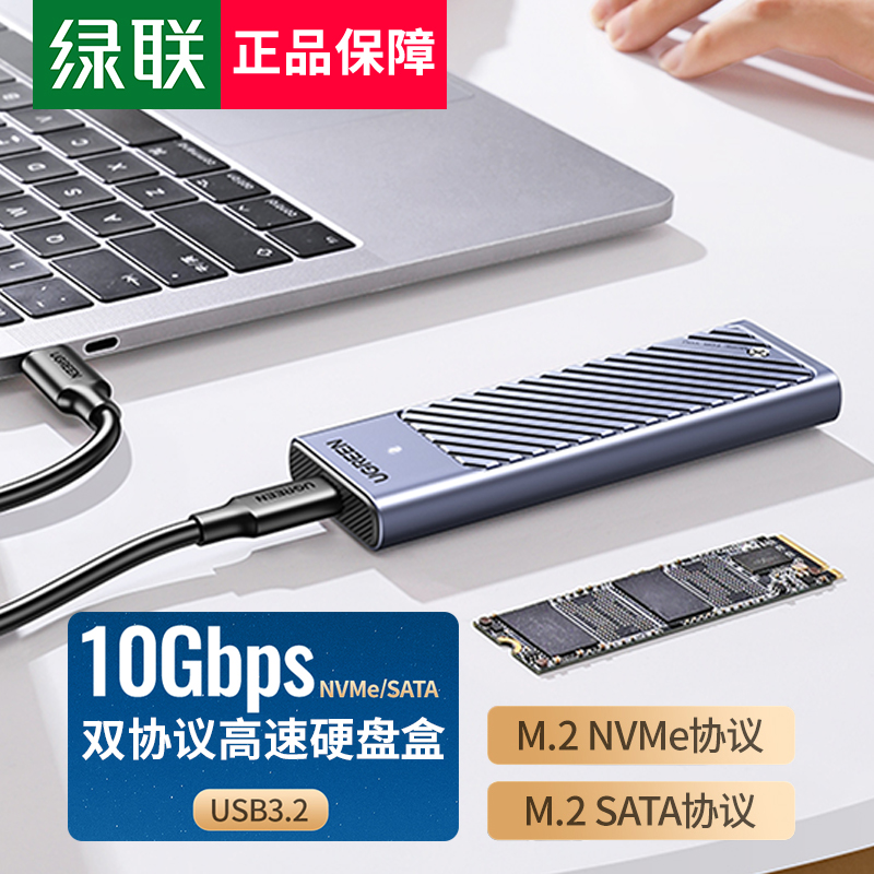 绿联m.2固态硬盘盒子nvme/sata双协议移动笔记本SSD外接壳m2雷电