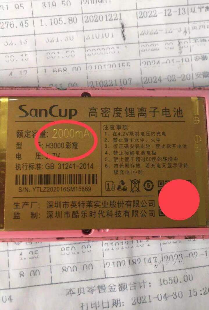 SanCup金国威H3000彩霞 手机电池 2000mAh