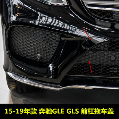 适配奔驰GLE350前杠拖车盖GLE450牵引盖GLS500拖车钩W292盖板550