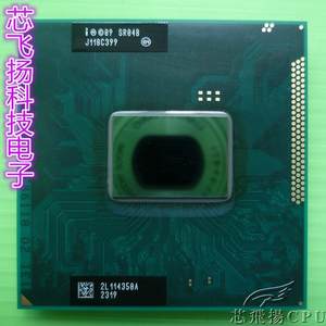 二代 I5-2540M 2410M 2430M 2450M 2520M正式版笔记本cpu