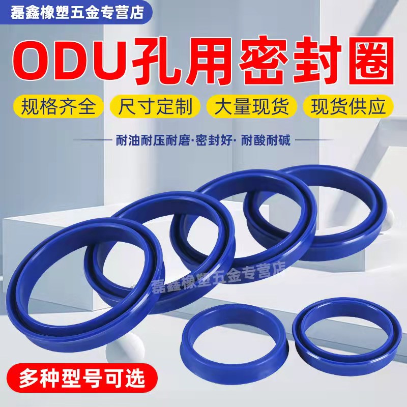 ODU型孔用油封YXD活塞密封圈D170/175/180/185/190/195/200/205 五金/工具 密封件 原图主图