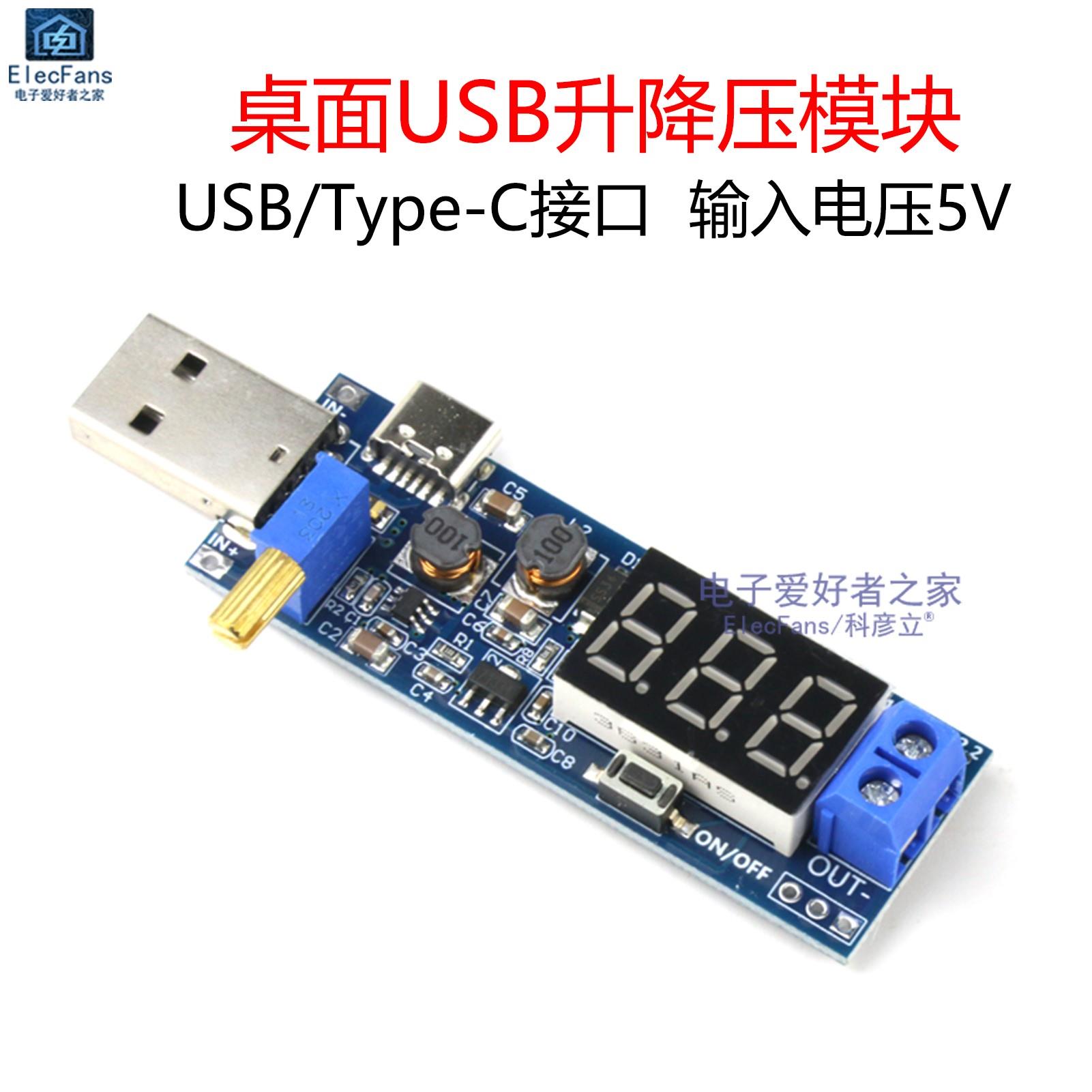 USB电压5V转换模块 3W可调升压降压DC稳压板3V3.7V4.2V3.3V9V24V-封面