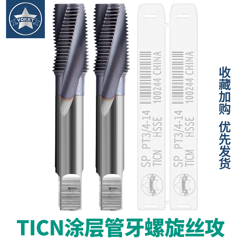 PT/1螺纹/2丝攻// 专用PS/NPT1管牙NPS4螺旋管不锈钢镀丝锥TICN 五金/工具 机用丝锥 原图主图