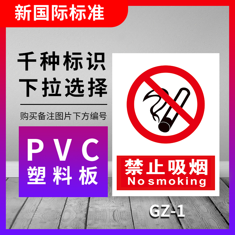 禁止吸烟小心烟火危险品当心火灾爆炸安全标识牌灭火器使用方法消