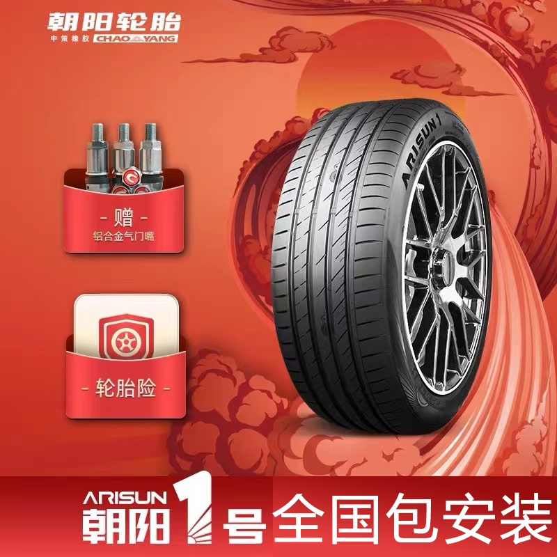 朝阳1号215/50R17朝阳一号乘用车轮胎ARISUN1静音抓地耐久