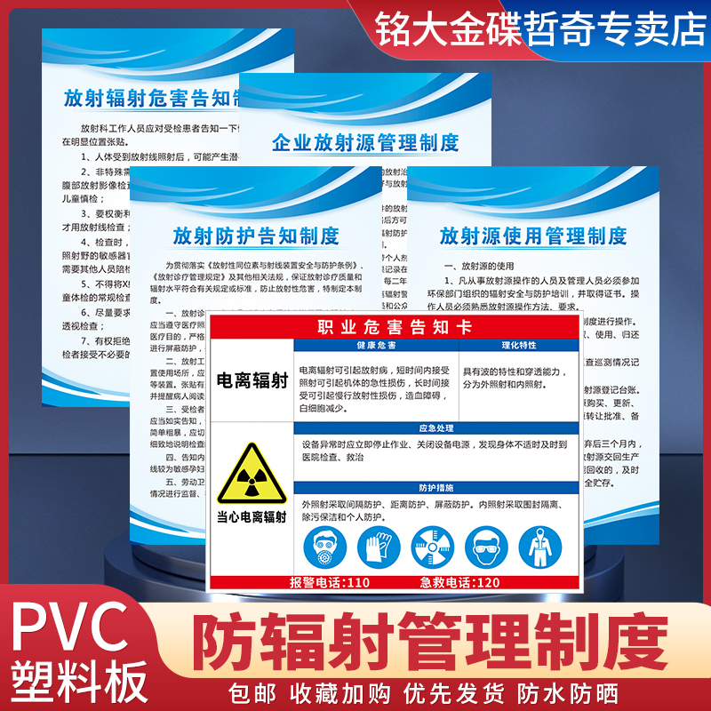 放射科防辐射安全管理制度电离辐射危害告知卡放射防护告知制度放