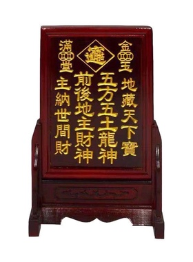 地主牌位五方五土龙神牌位土地公土地神牌神位牌神柜牌财神牌连座