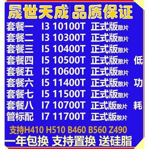 I5 10400T 10500T 11500T I5 10700T 11700T I3 10100T 10105 CPU