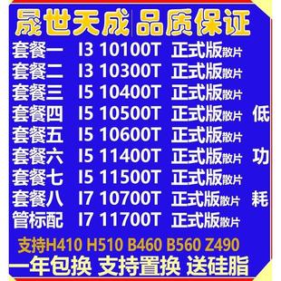 11500T 10105 10700T CPU 10100T 10500T 11700T 10400T