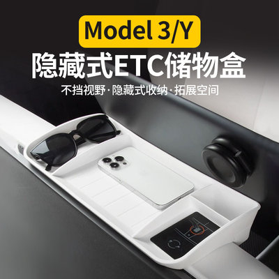 适用特斯拉ModelY3仪表台ETC支架储物盒屏幕后收纳置物丫改装配件