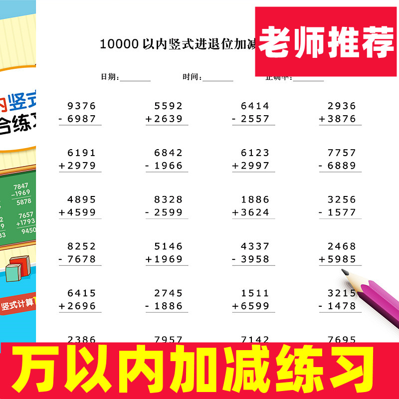 万以内数加减混合运算小学二年级三年级数学竖式四位数进退位计算