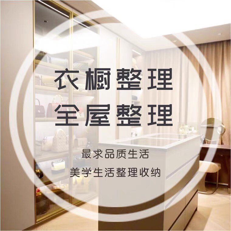 58同城到家精选家政收纳整理，武汉衣橱整理，全屋整理搬家打包