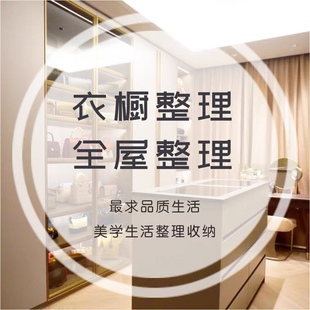 58同城到家精选家政收纳整理，武汉衣橱整理，全屋整理搬家打包