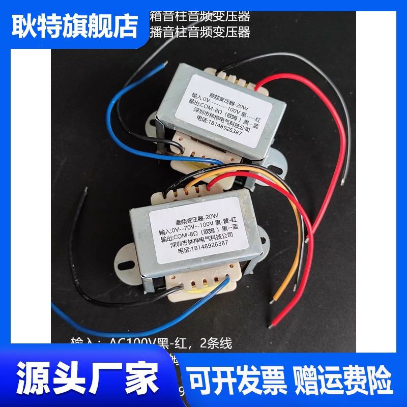 70V100V转8Ω6W10W30W50W100W300W定压功放音频音柱变压器喇 电子元器件市场 变压器 原图主图