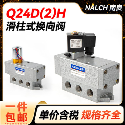 二位四通电磁控制阀Q24DH-8/10/15气阀换向阀Q24D2H DC24V AC220V