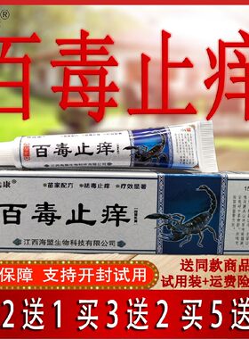 苗家百毒止痒抑菌乳膏买2送1买3送2独选康成人抑菌护肤痒毒净软膏