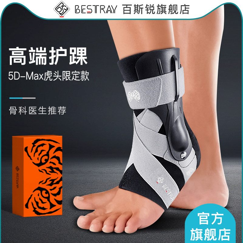 百斯锐5D护踝踝关节固定支具防崴脚扭伤护脚踝专业保护器脚护具套