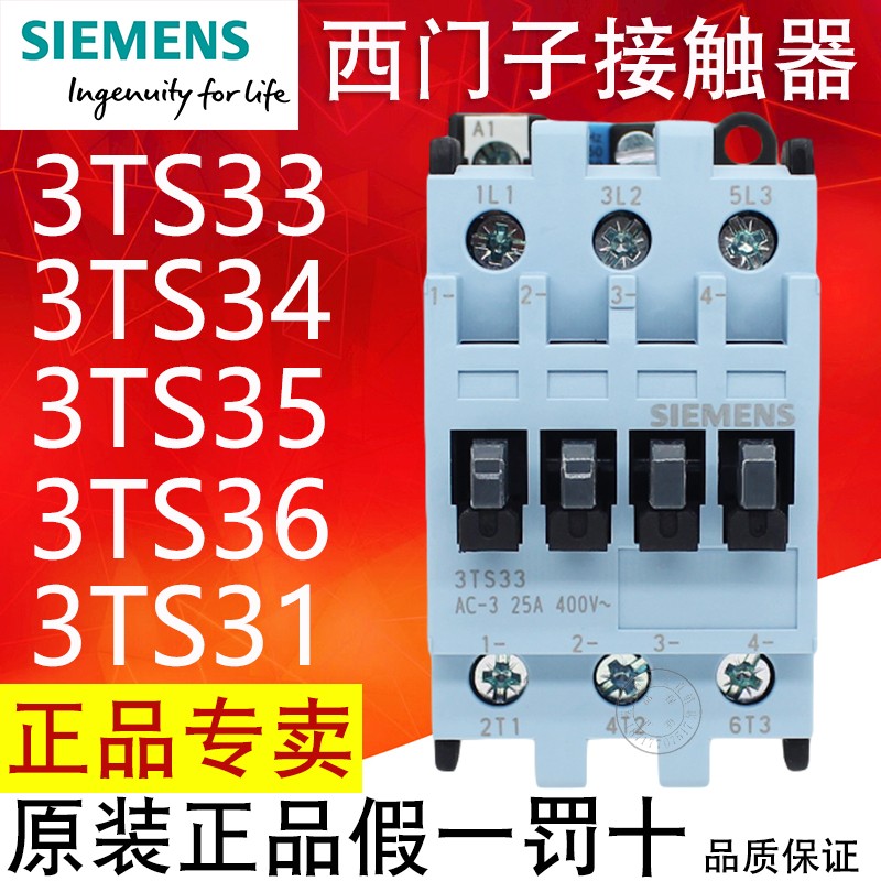 西门交流接触器220V 3TS33/3TS34/3TS35/3TS36 11E 00-0X 0XM0