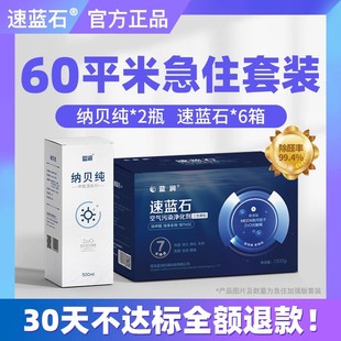 速蓝石纳贝纯光触媒60平米治理套装 除甲醛三色银离子活性炭清除剂