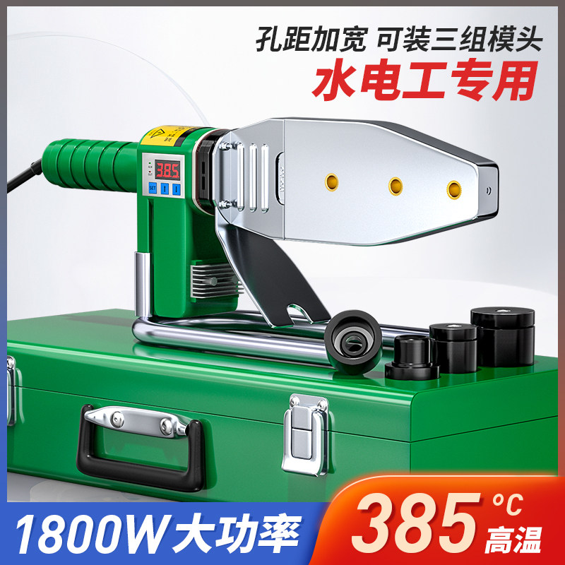 ppr热熔器pe焊管机管子熔接机烫机大功率数显家用热熔机水管对焊