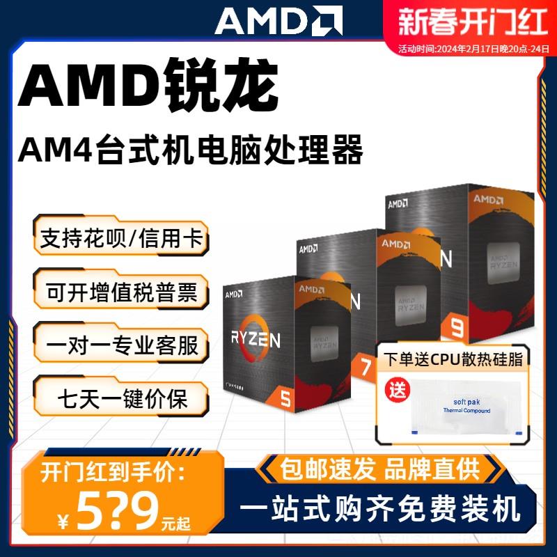 AMD 4500 5500 GT 5600G/X 5700X 3D 5800X 5900X散片CPU B2步进-封面